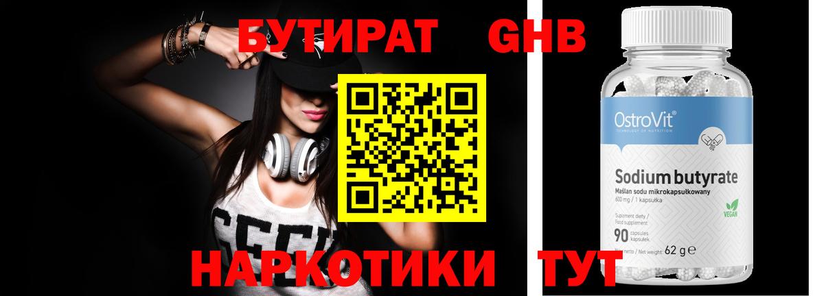 Бутират буратино  Вход с VPN  Долгопрудный 