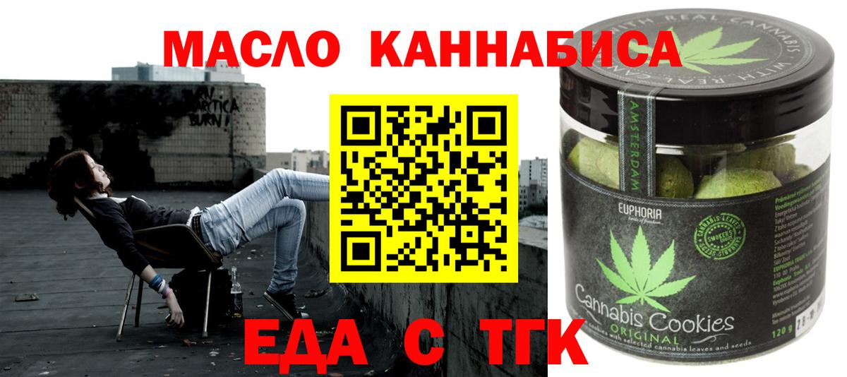 Долгопрудный  Печенье с ТГК конопля  Вход с VPN 