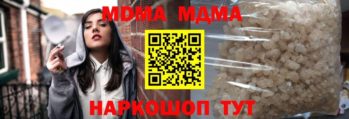 MDMA кристаллы Долгопрудный
